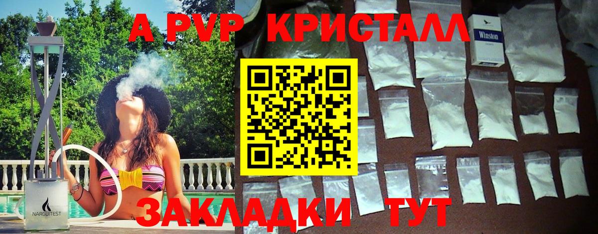 А ПВП Crystall  Вход с VPN  Alpha-PVP  Уссурийск  A-PVP кристаллы 