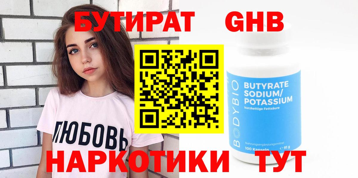 БУТИРАТ бутандиол Уссурийск