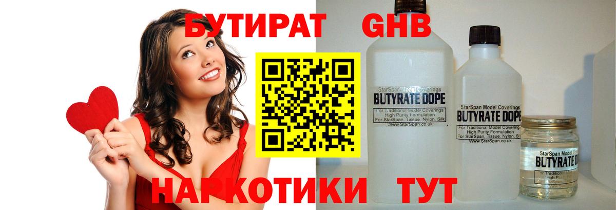 Уссурийск  Бутират жидкий экстази  Вход с VPN 