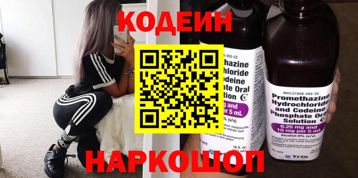 Кодеиновый сироп Lean напиток Lean (лин) Уссурийск