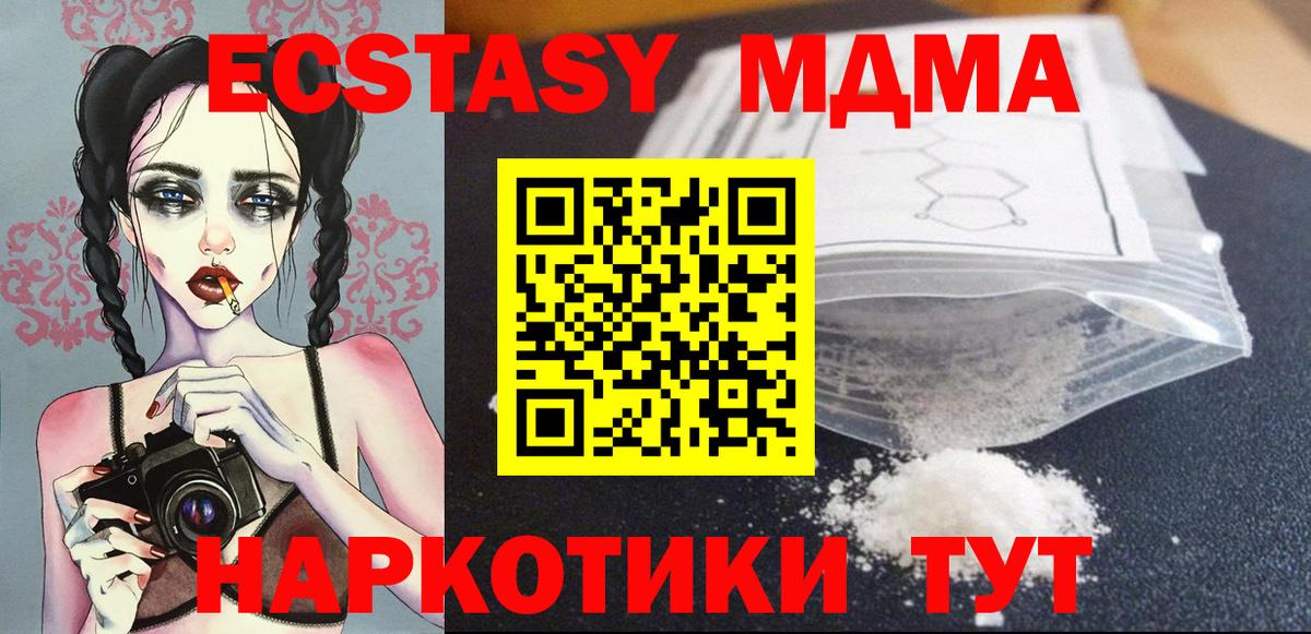 МДМА Molly  МДМА Molly  MDMA  Вход с VPN  Уссурийск 