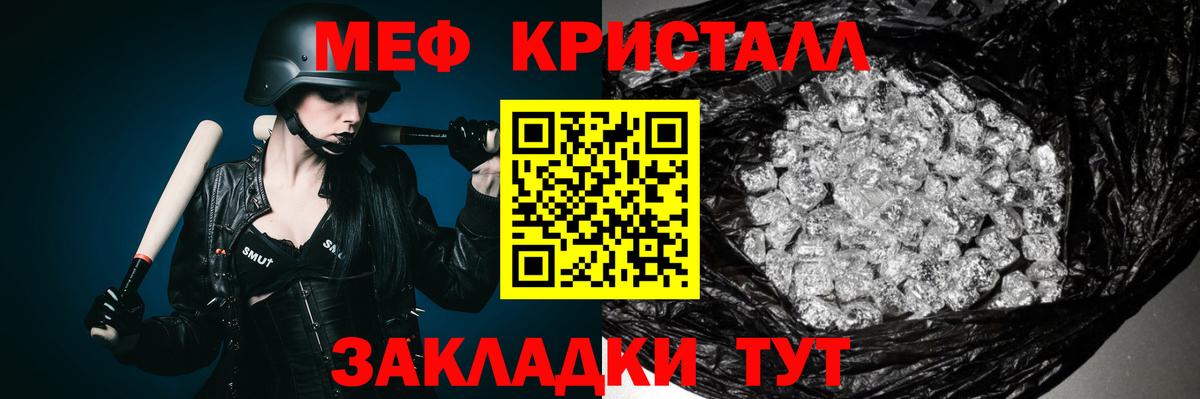 Мефедрон кристаллы Уссурийск