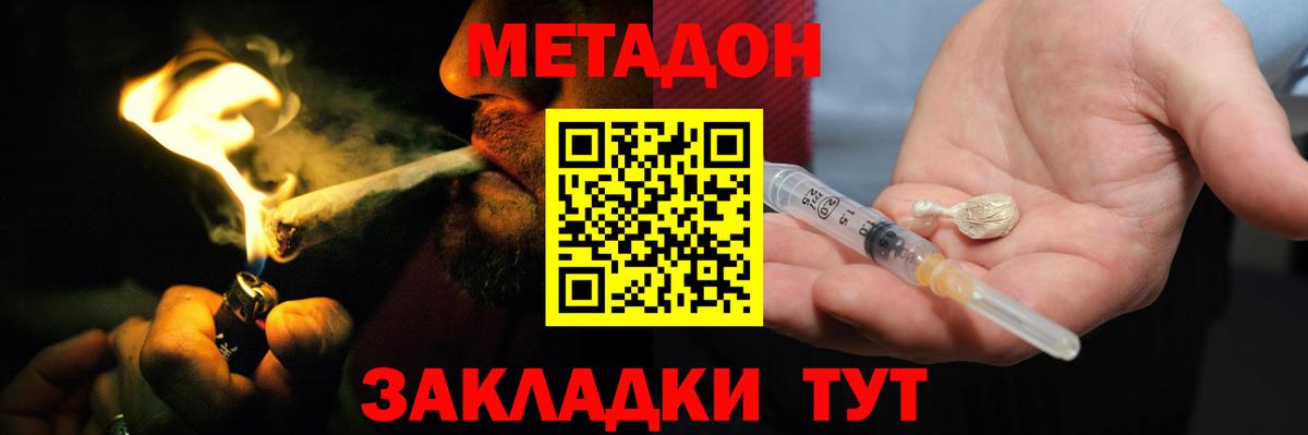 Метадон мёд  Метадон белоснежный  Уссурийск  Вход с VPN 
